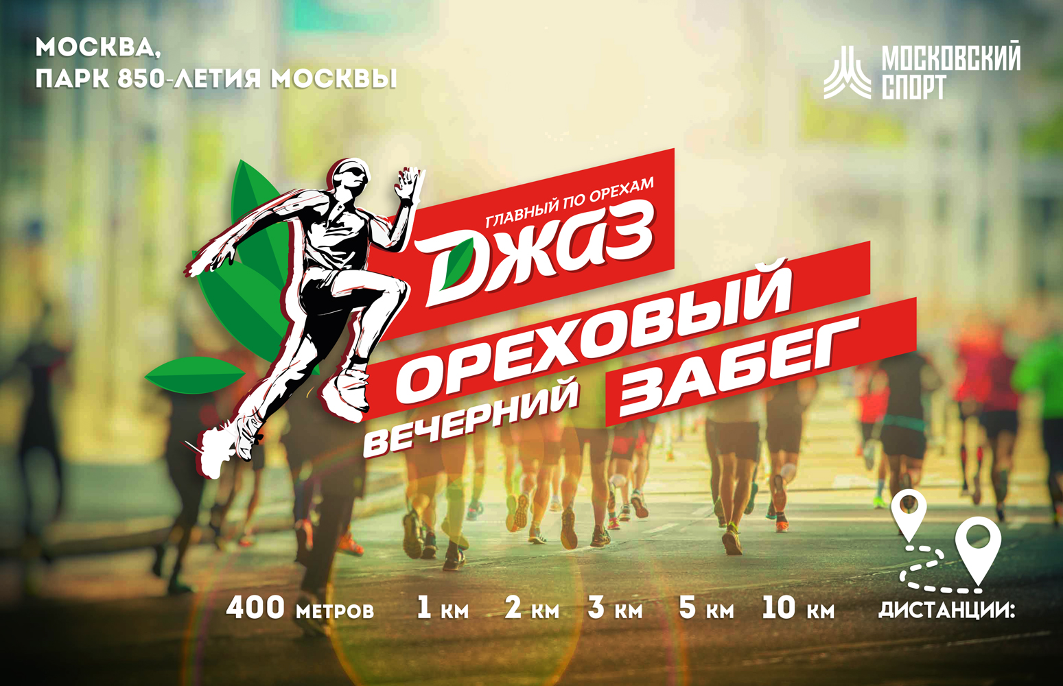 Ближайшие забеги Арта-Спорт