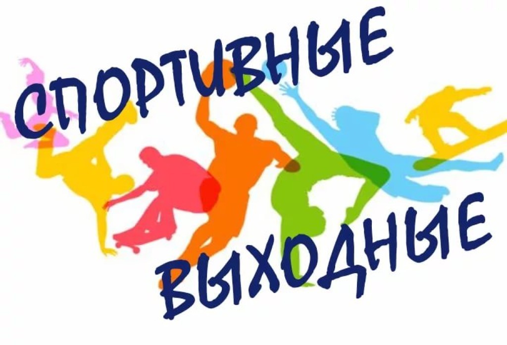 Спортивная жизнь продолжается – три спортивных мероприятия 19-20 июня