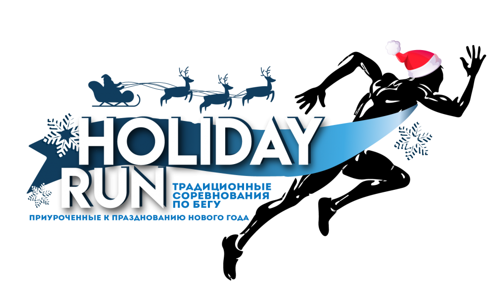 «Holiday run» пройдет в Парке 850-летия Москвы