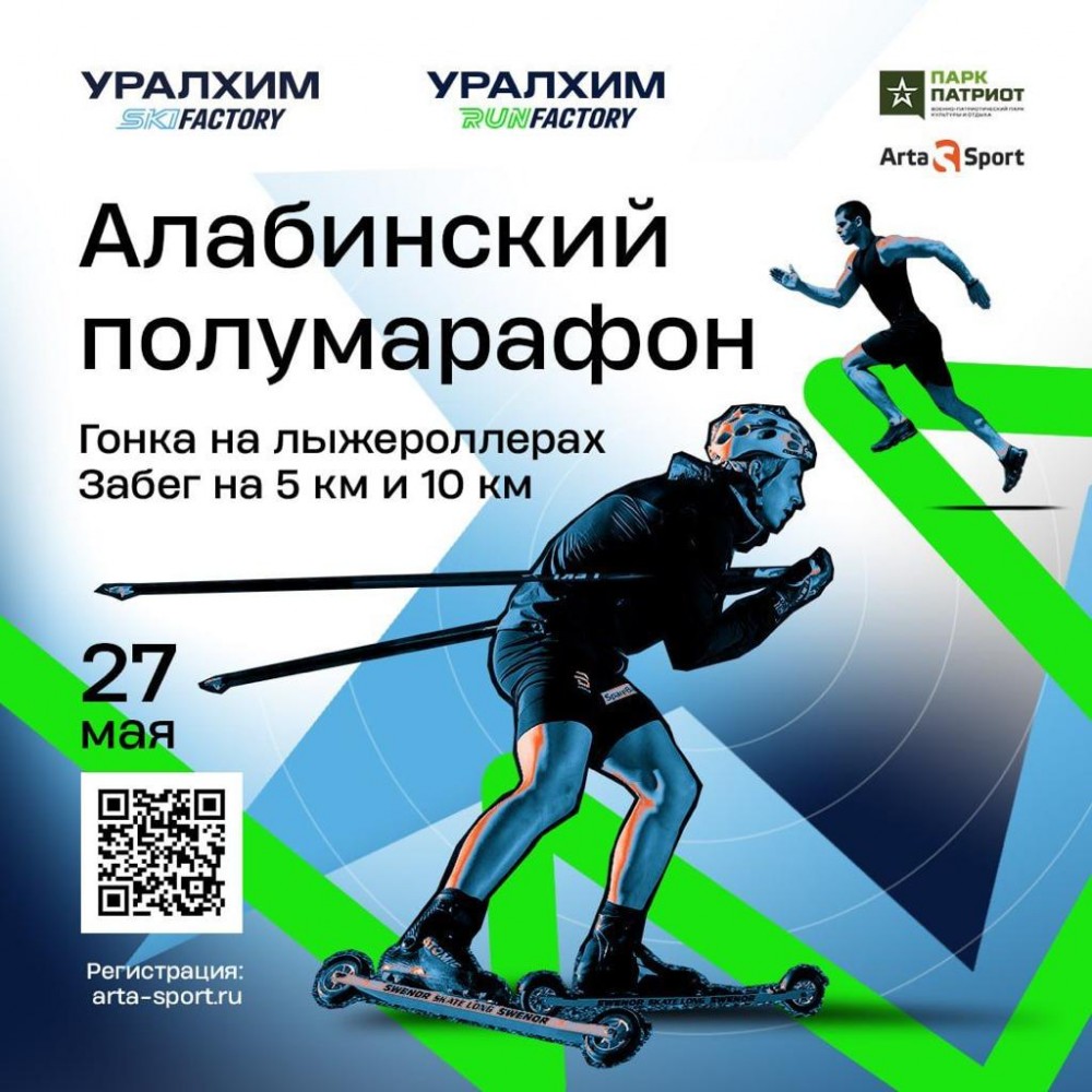 Парк «Патриот» приглашает на новый забег