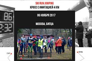 Видео ролики с соревнований «SKI RUN JUMPING» в Битце 6 ноября 2017