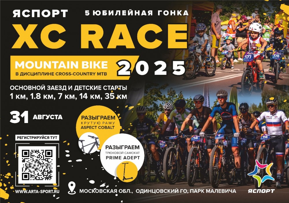 В Парке Малевича состоится 5-я любительская велогонка  ЯСПОРТ ХС RACE 2025