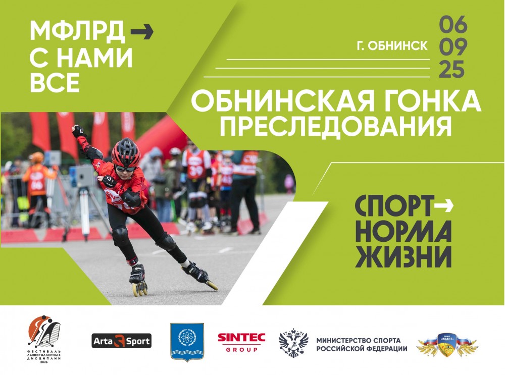 В Калужской области пройдет Межрегиональный Фестиваль лыжероллерных дисциплин