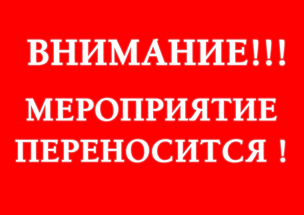 Перенос 1-го этапа ФЛРД 2021
